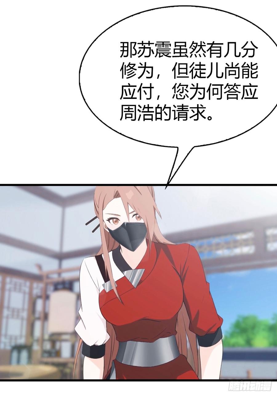 《都市圣手：我即医武巅峰》第46话 搬救兵 第28页
