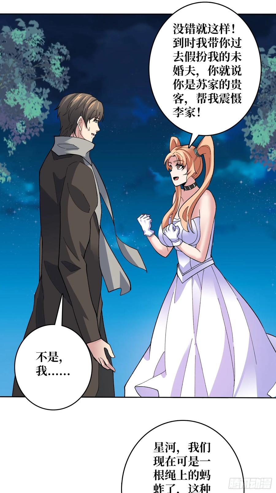 《无限转职：我能召唤满级女神》第47话 以真乱假 第17页