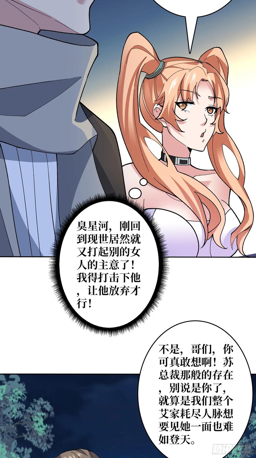 《无限转职：我能召唤满级女神》第47话 以真乱假 第14页