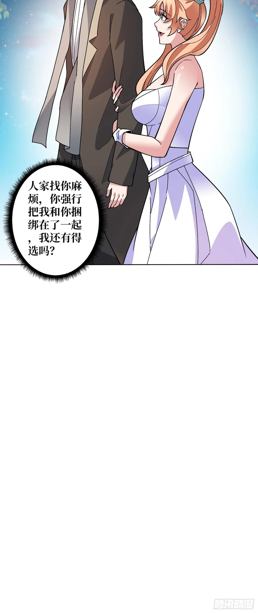 《无限转职：我能召唤满级女神》第47话 以真乱假 第11页