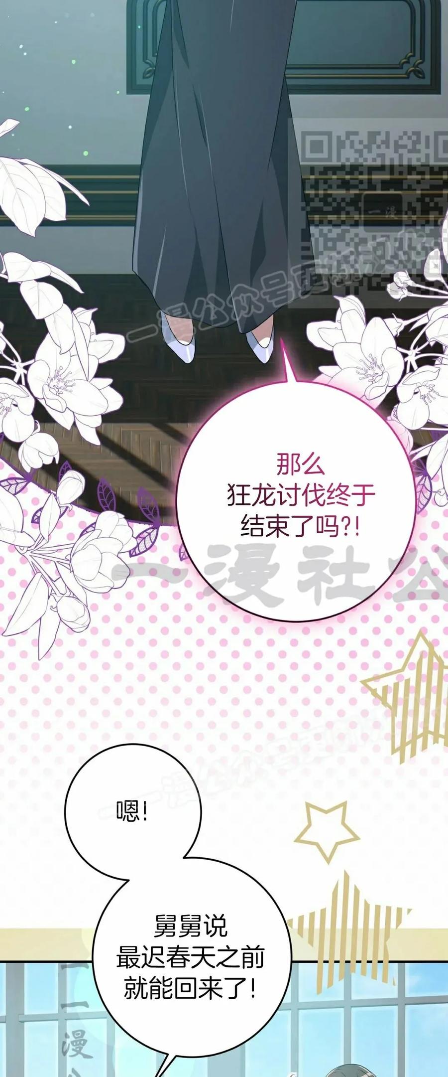 《青梅竹马要杀我》第47集 第5页