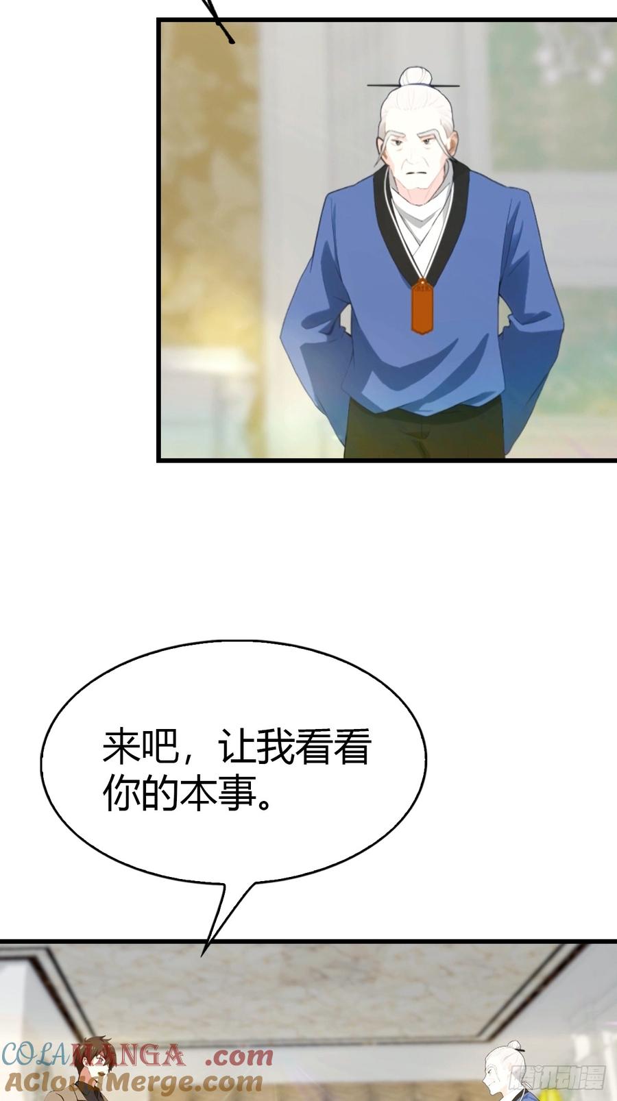 《都市圣手：我即医武巅峰》第48话 当年的真凶 第5页
