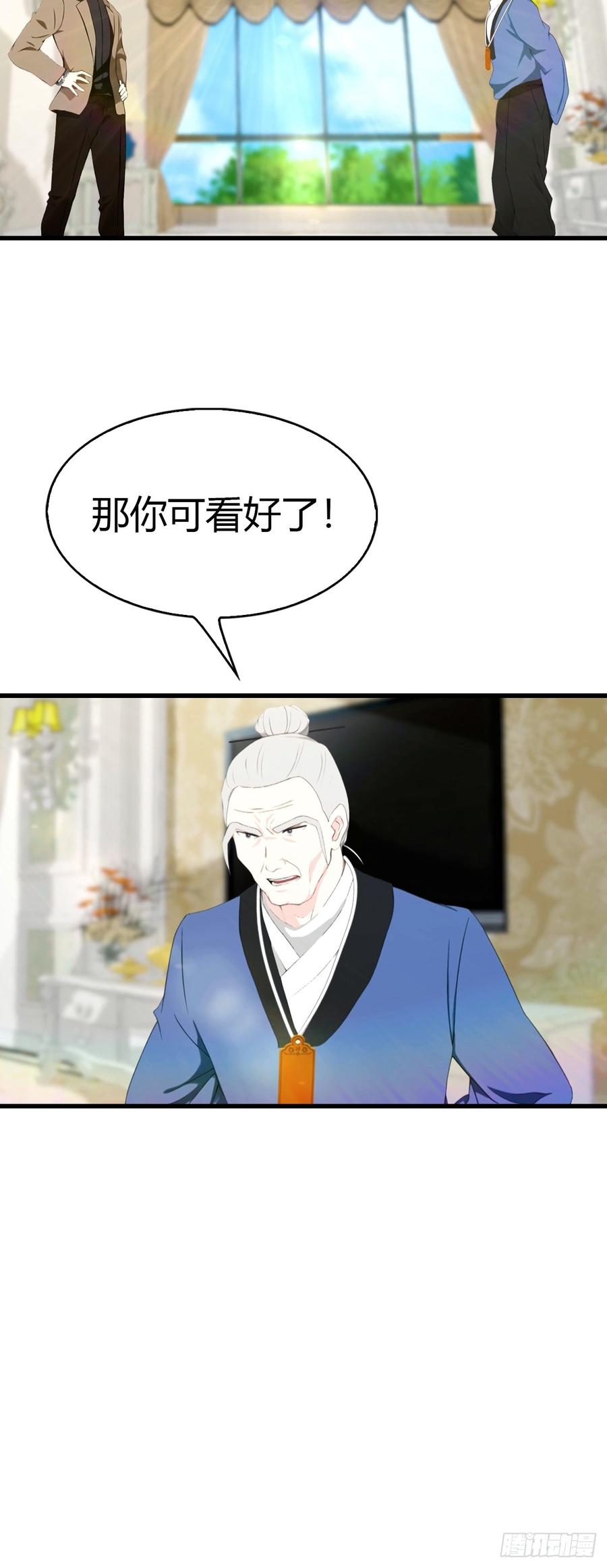 《都市圣手：我即医武巅峰》第48话 当年的真凶 第6页