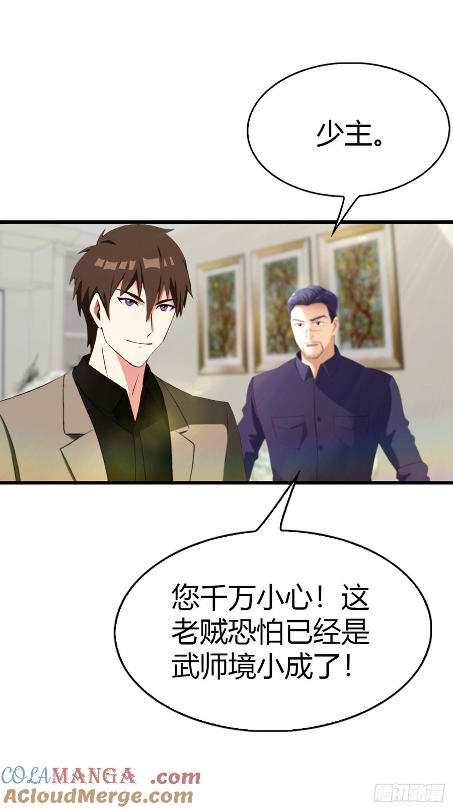 《都市圣手：我即医武巅峰》第48话 当年的真凶 第3页