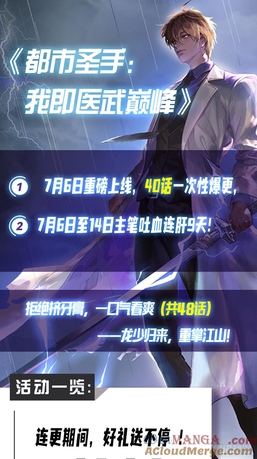 《都市圣手：我即医武巅峰》第48话 当年的真凶 第31页
