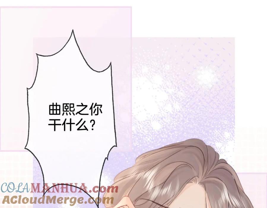 顾小姐和曲小姐 第4话 顾熙之推了曲熙之 第125页