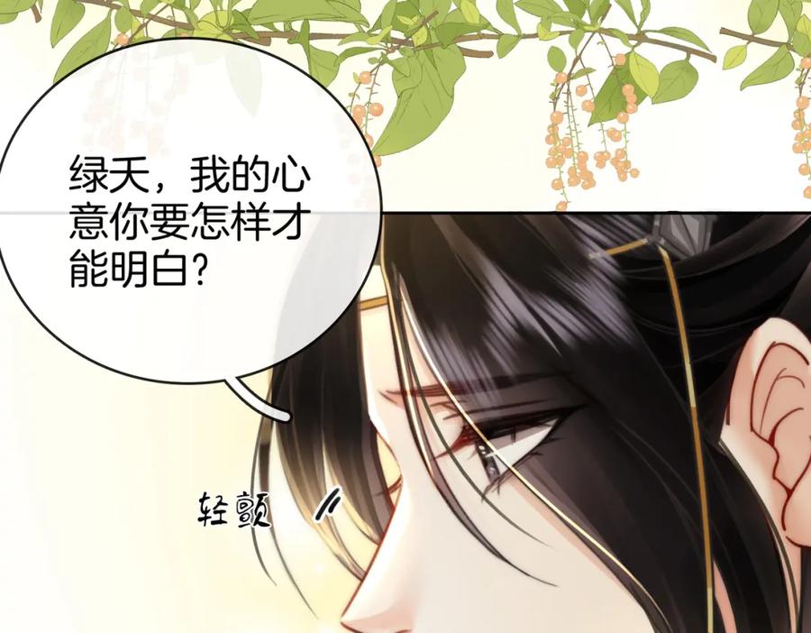 顾小姐和曲小姐 第4话 顾熙之推了曲熙之 第131页