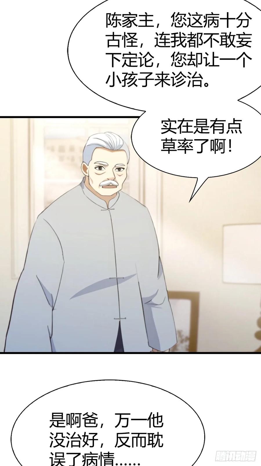 《都市圣手：我即医武巅峰》第4话 少爷回来了 第26页