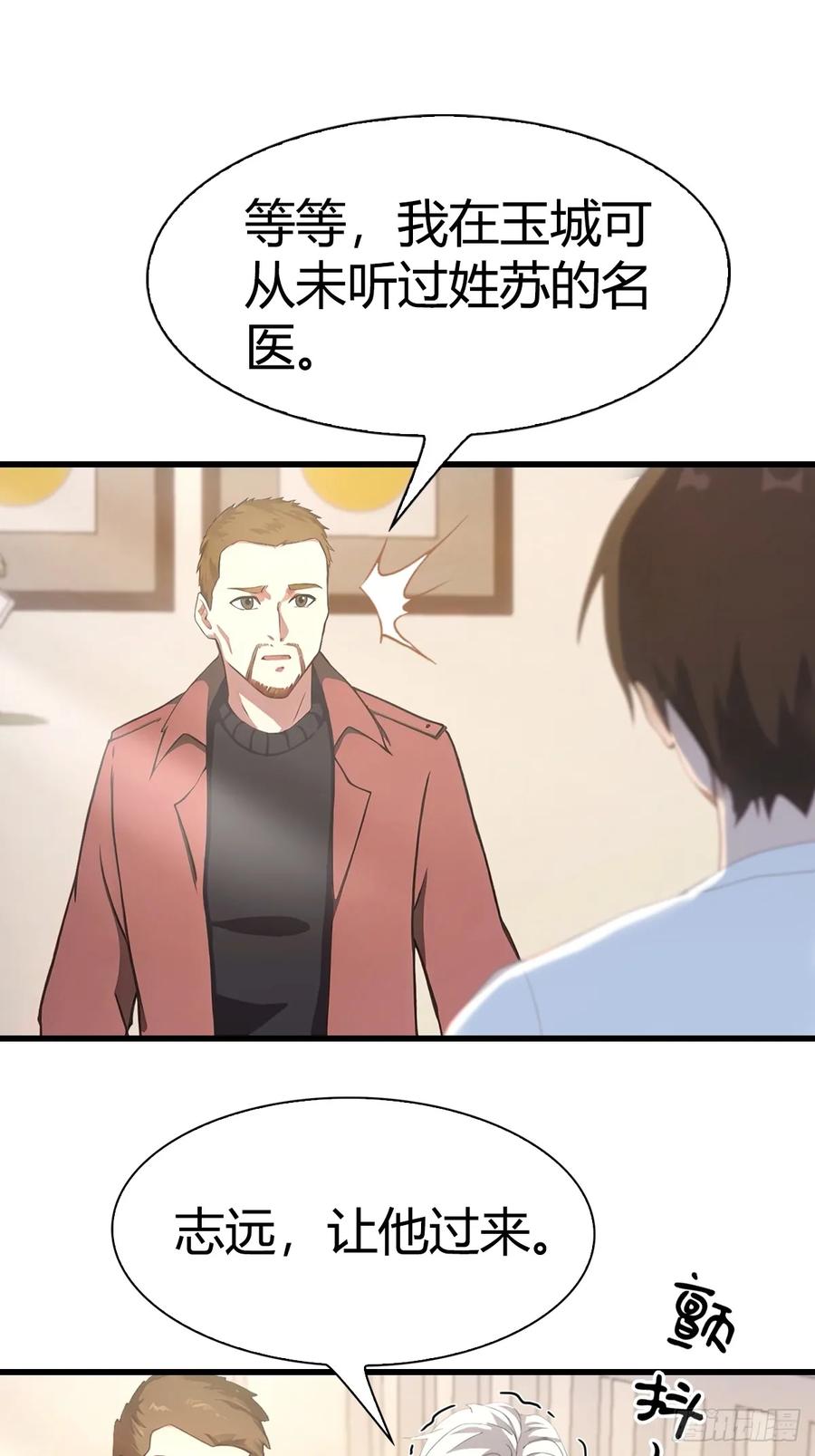《都市圣手：我即医武巅峰》第4话 少爷回来了 第22页