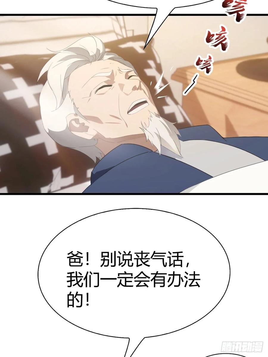 《都市圣手：我即医武巅峰》第4话 少爷回来了 第12页