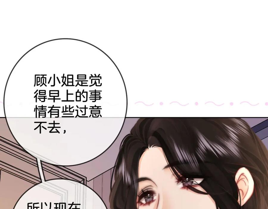 顾小姐和曲小姐 第4话 顾熙之推了曲熙之 第115页