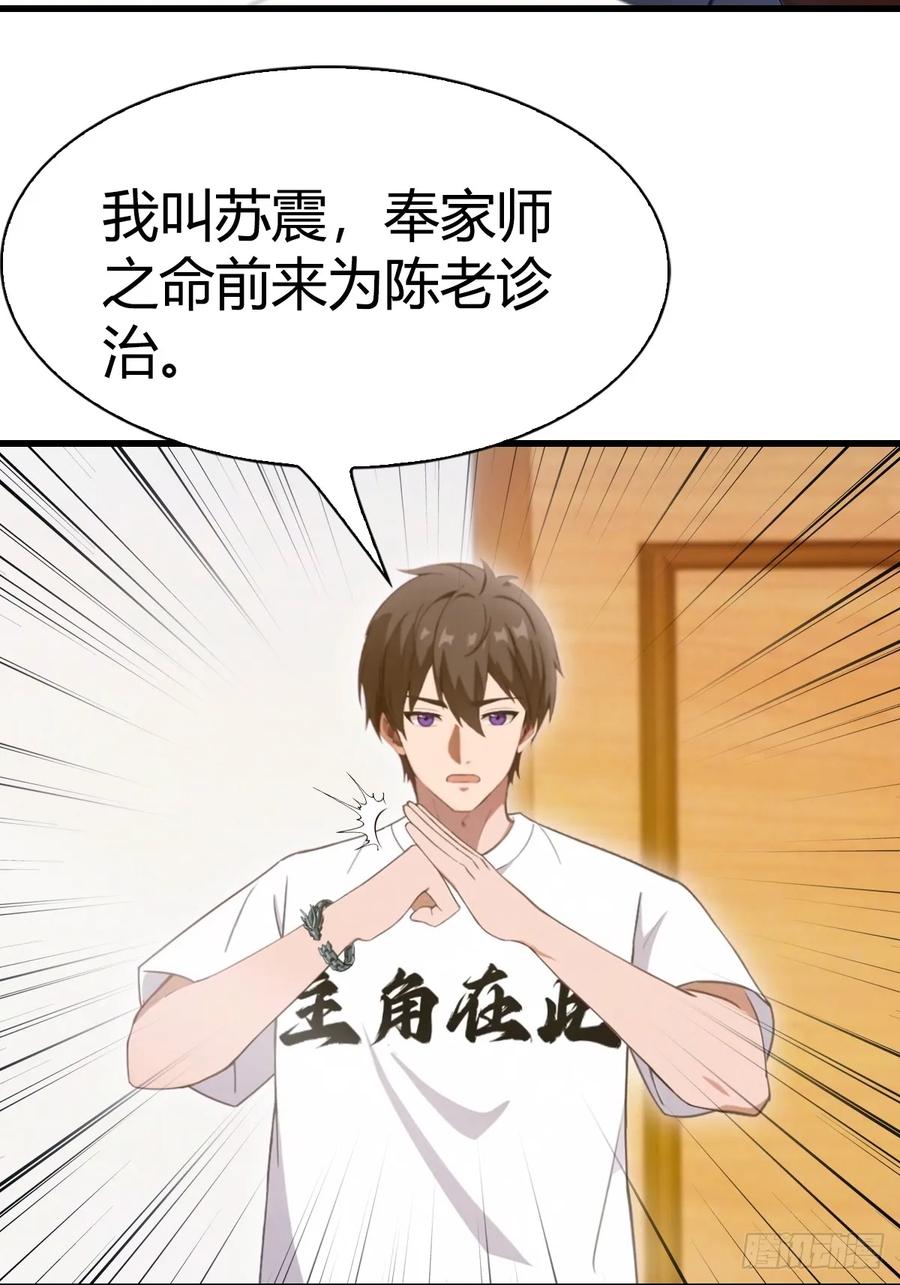 《都市圣手：我即医武巅峰》第4话 少爷回来了 第20页