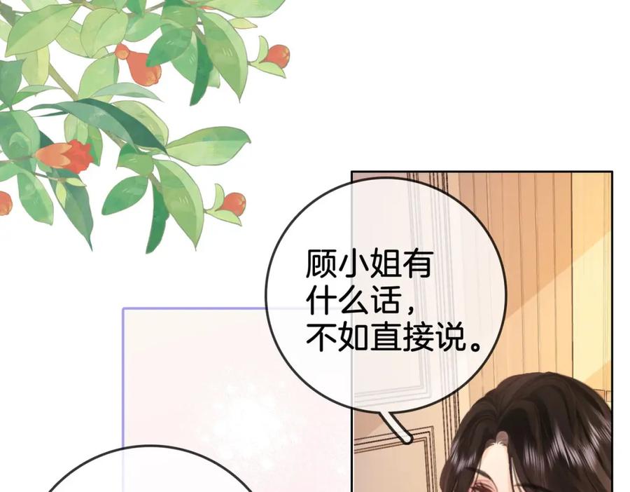 顾小姐和曲小姐 第4话 顾熙之推了曲熙之 第112页