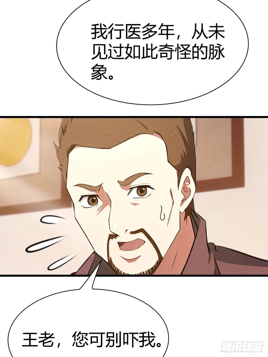 《都市圣手：我即医武巅峰》第4话 少爷回来了 第8页
