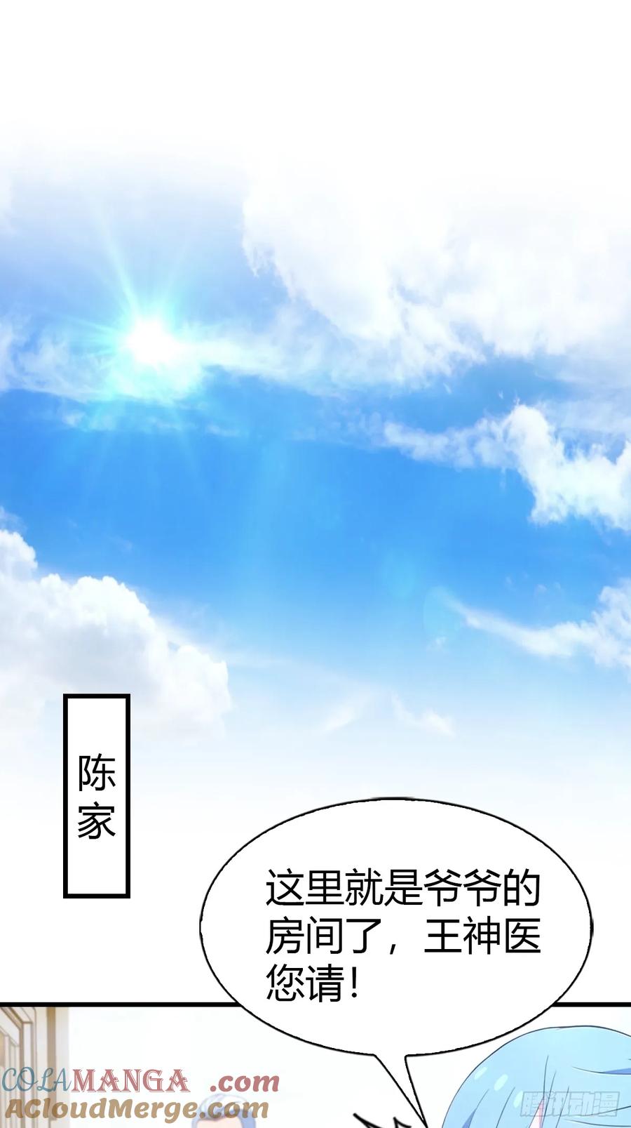 《都市圣手：我即医武巅峰》第4话 少爷回来了 第3页