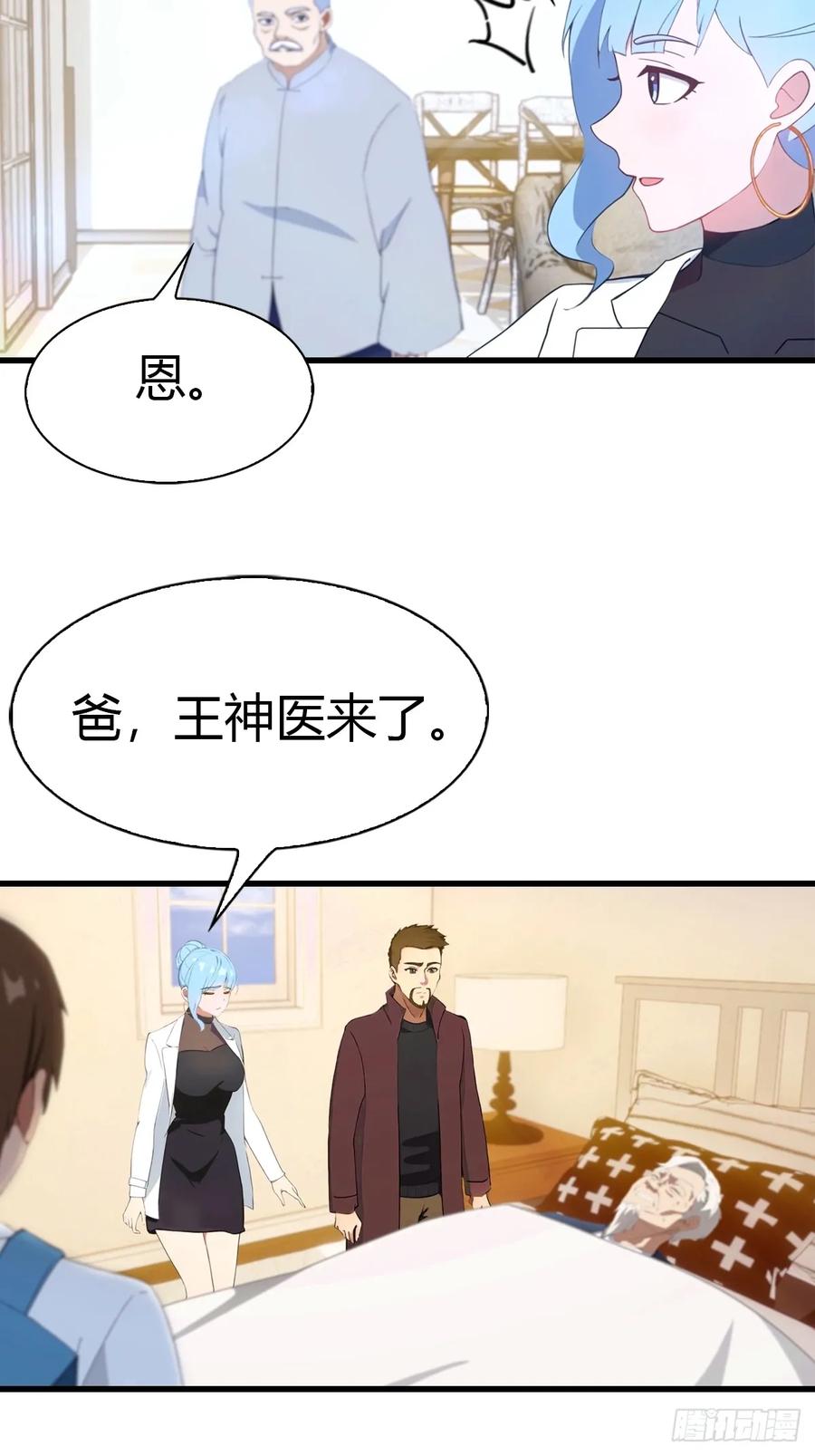 《都市圣手：我即医武巅峰》第4话 少爷回来了 第4页