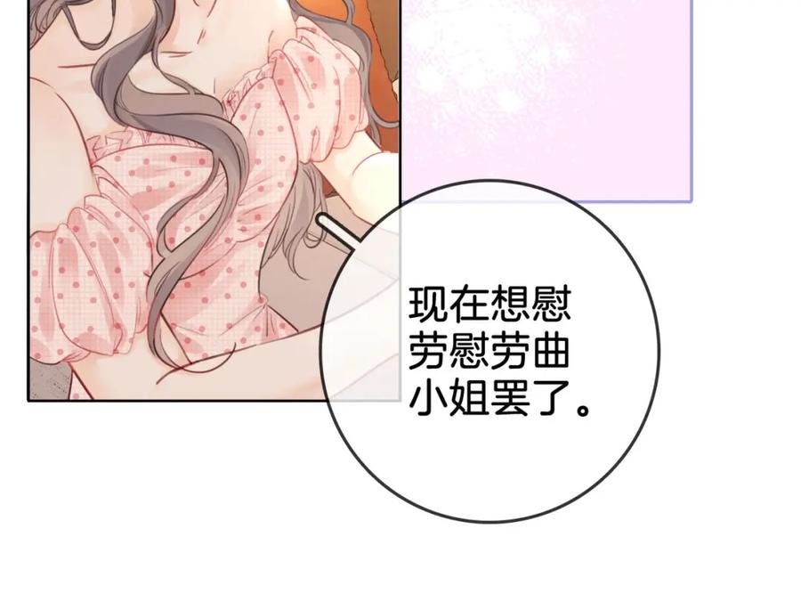 顾小姐和曲小姐 第4话 顾熙之推了曲熙之 第114页