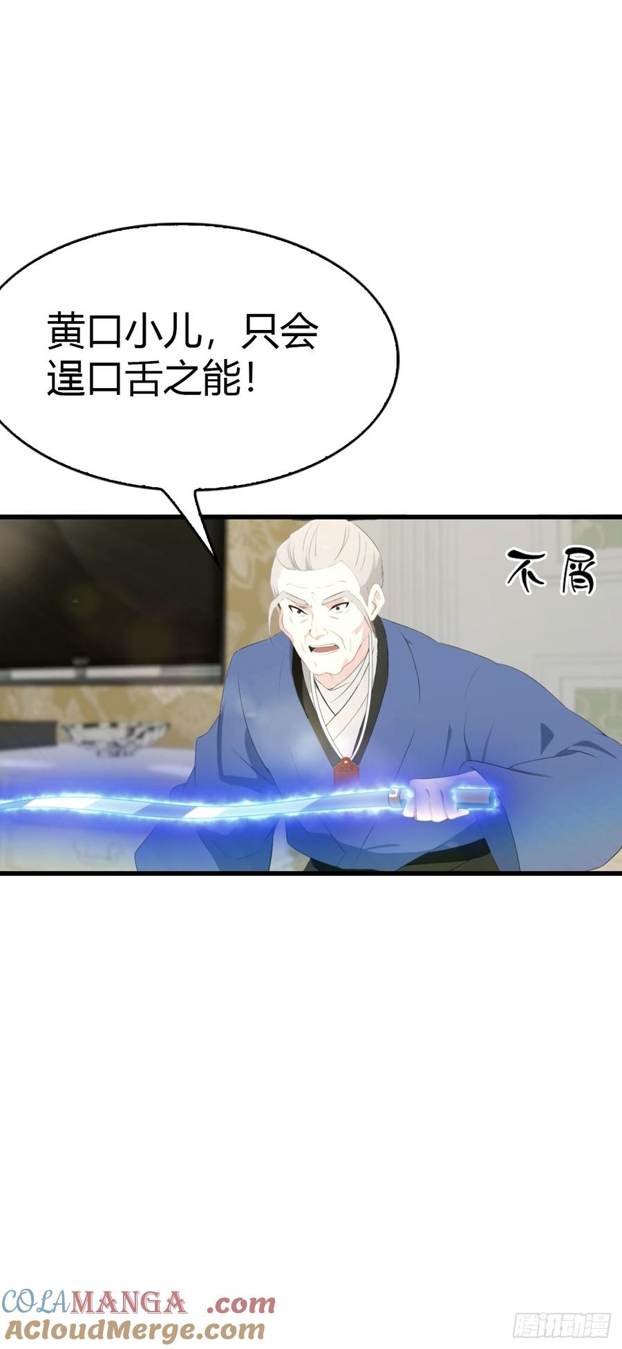 《都市圣手：我即医武巅峰》第49话 我的耐心是有限的 第2页
