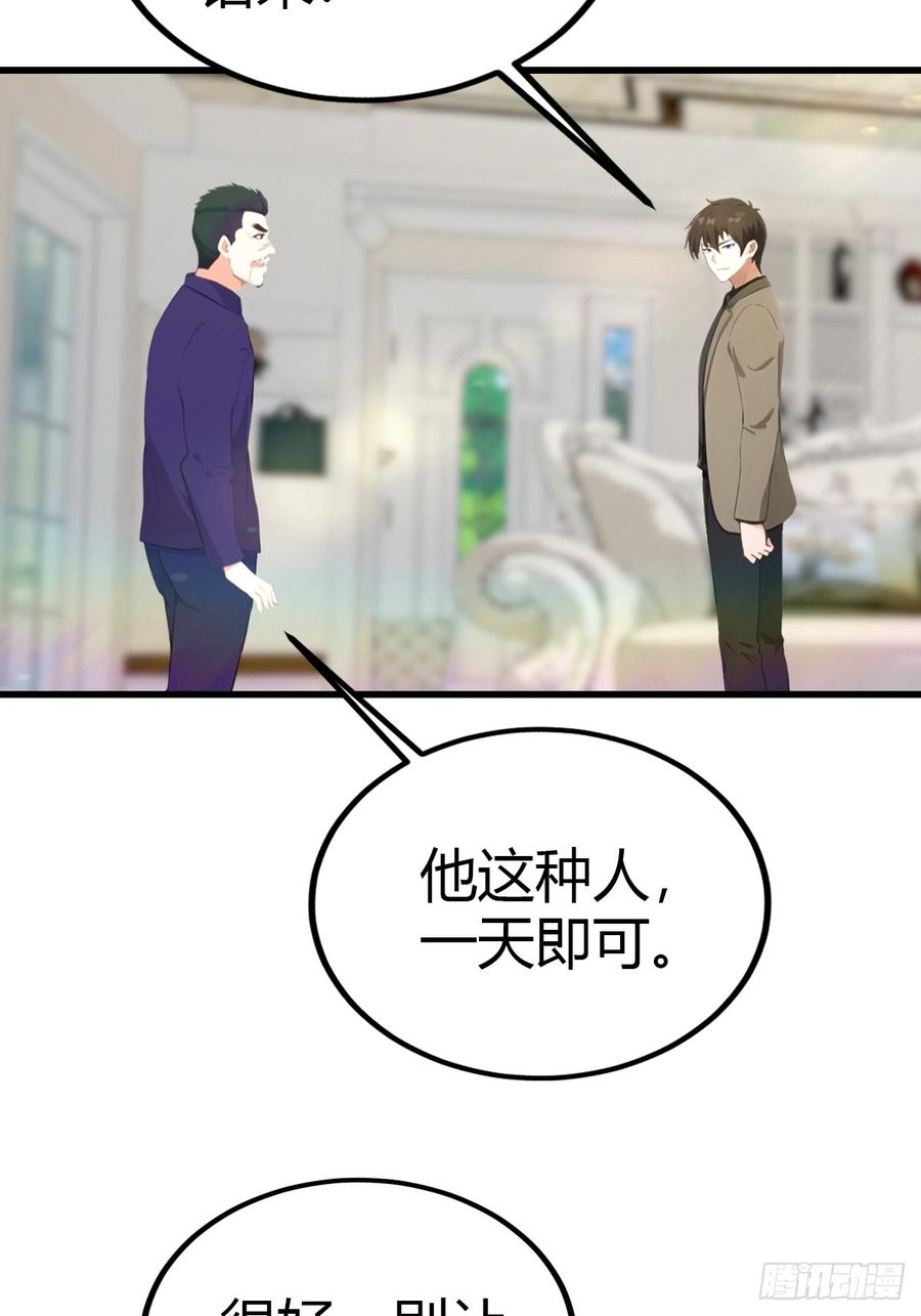 《都市圣手：我即医武巅峰》第49话 我的耐心是有限的 第29页