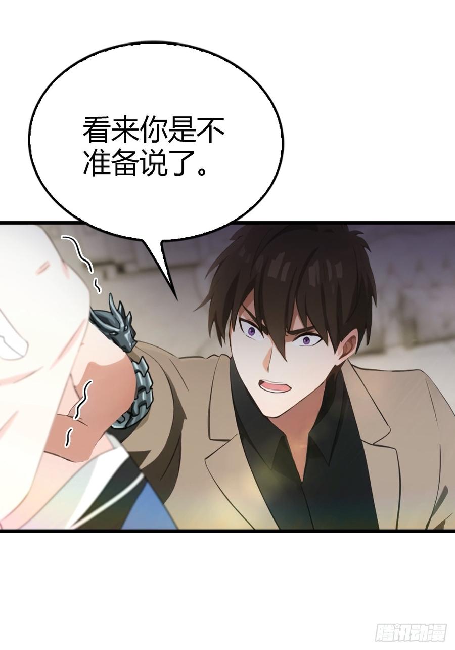 《都市圣手：我即医武巅峰》第49话 我的耐心是有限的 第23页