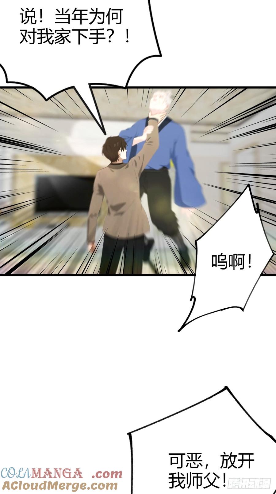 《都市圣手：我即医武巅峰》第49话 我的耐心是有限的 第18页