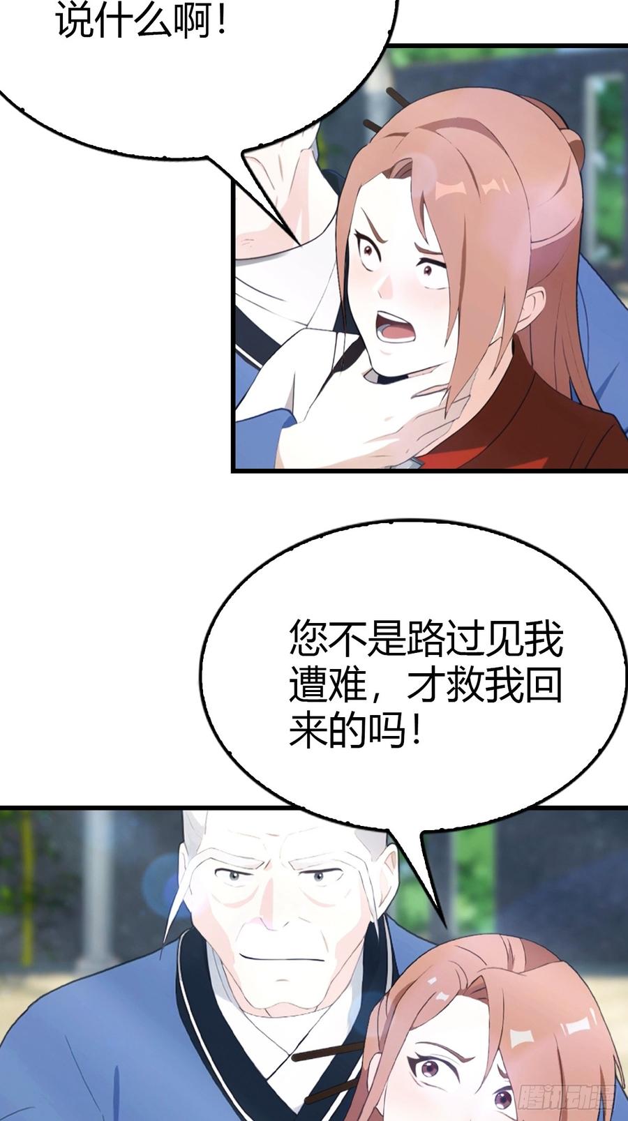 《都市圣手：我即医武巅峰》第50话 兄妹相认 第14页