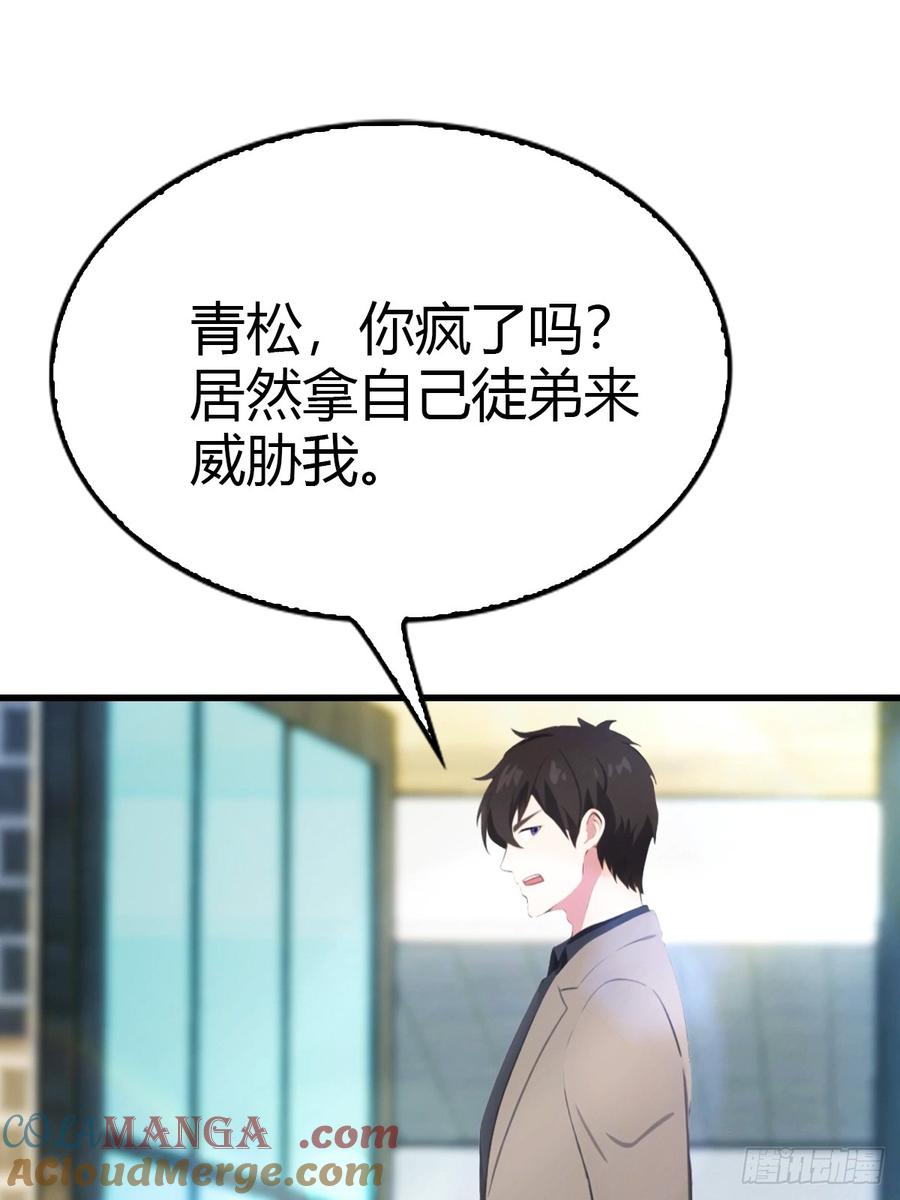 《都市圣手：我即医武巅峰》第50话 兄妹相认 第7页
