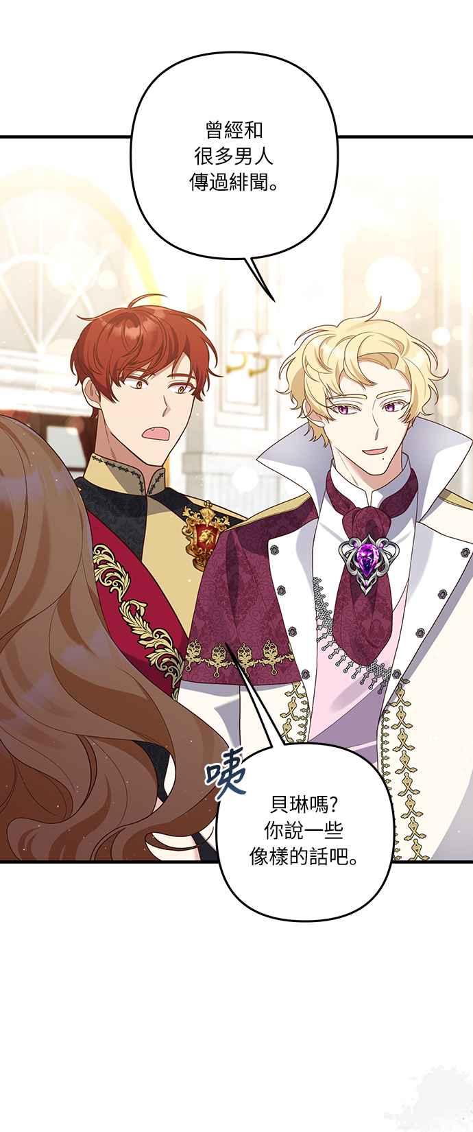 偏执男主的契约未婚妻 第51话 第32页