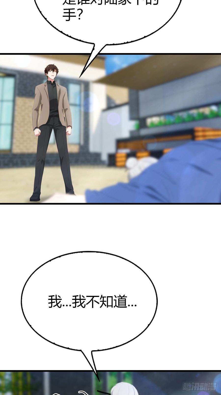 《都市圣手：我即医武巅峰》第51话 陆家秘宝 第6页