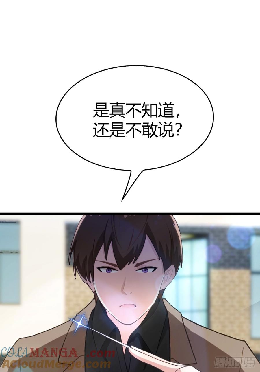 《都市圣手：我即医武巅峰》第51话 陆家秘宝 第27页