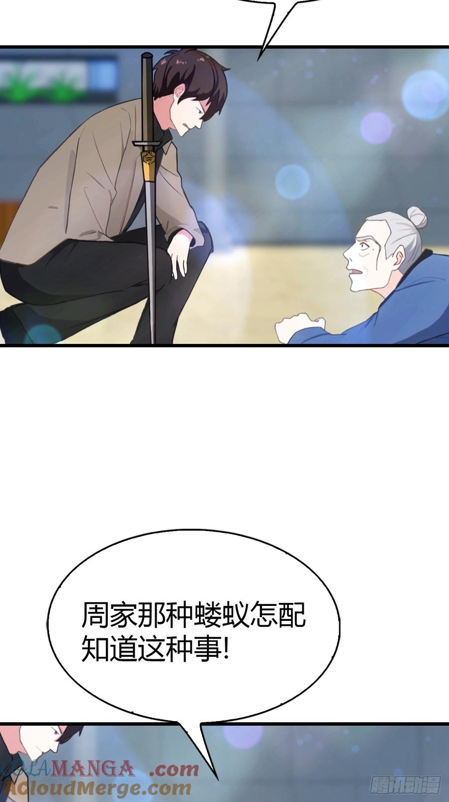 《都市圣手：我即医武巅峰》第51话 陆家秘宝 第23页