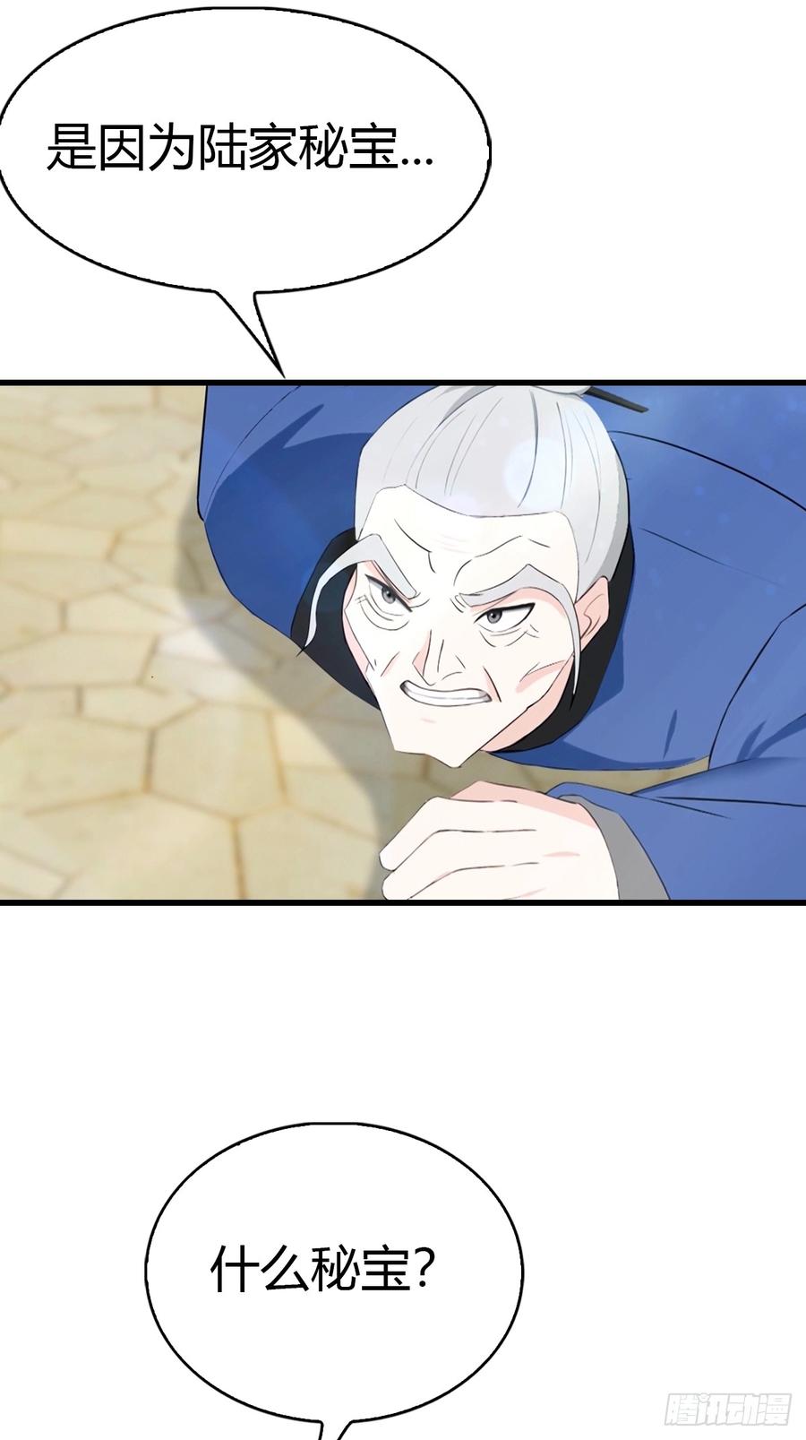 《都市圣手：我即医武巅峰》第51话 陆家秘宝 第20页