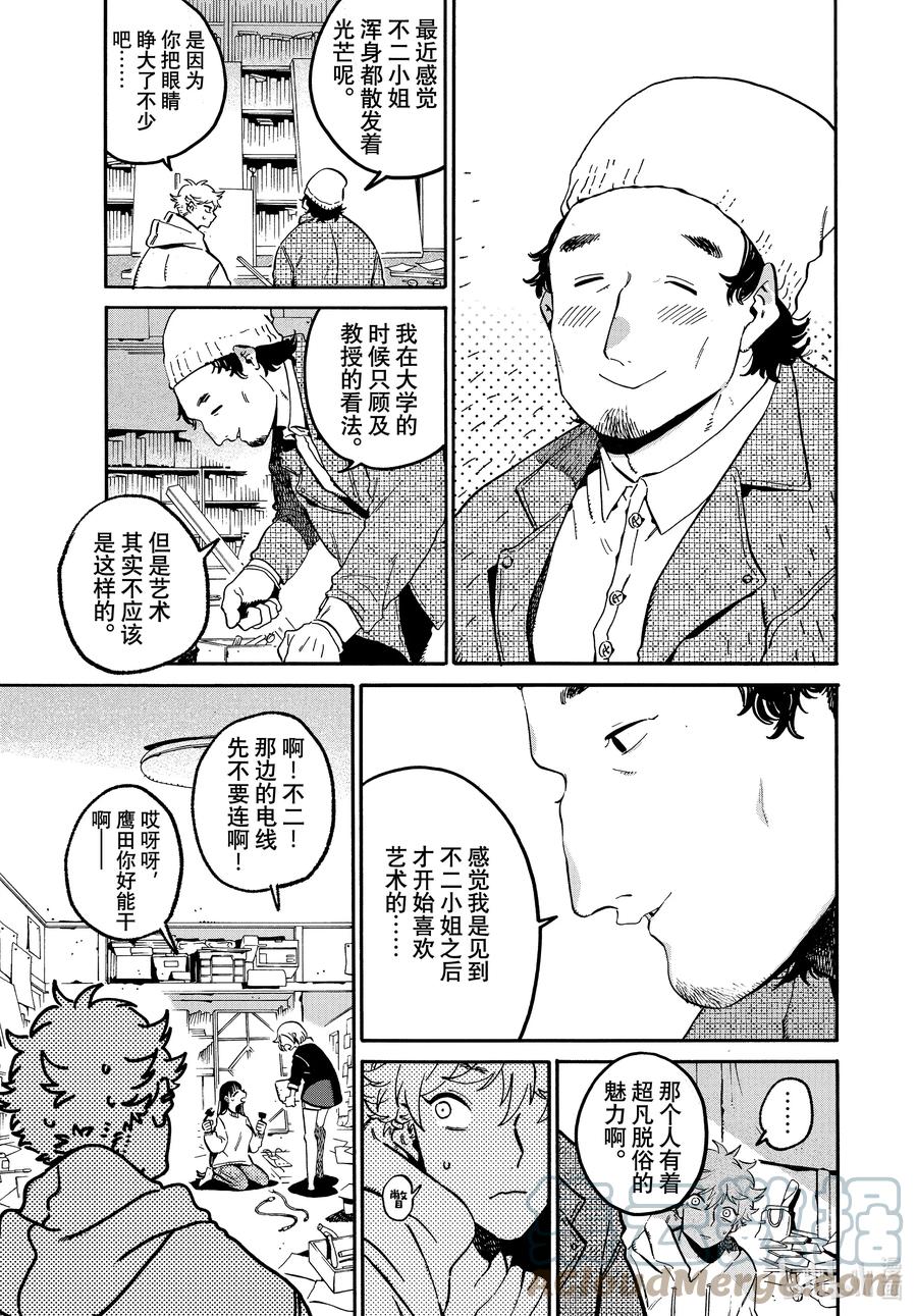 《Blue Period》51 迷失2.0 学生优惠 第11页