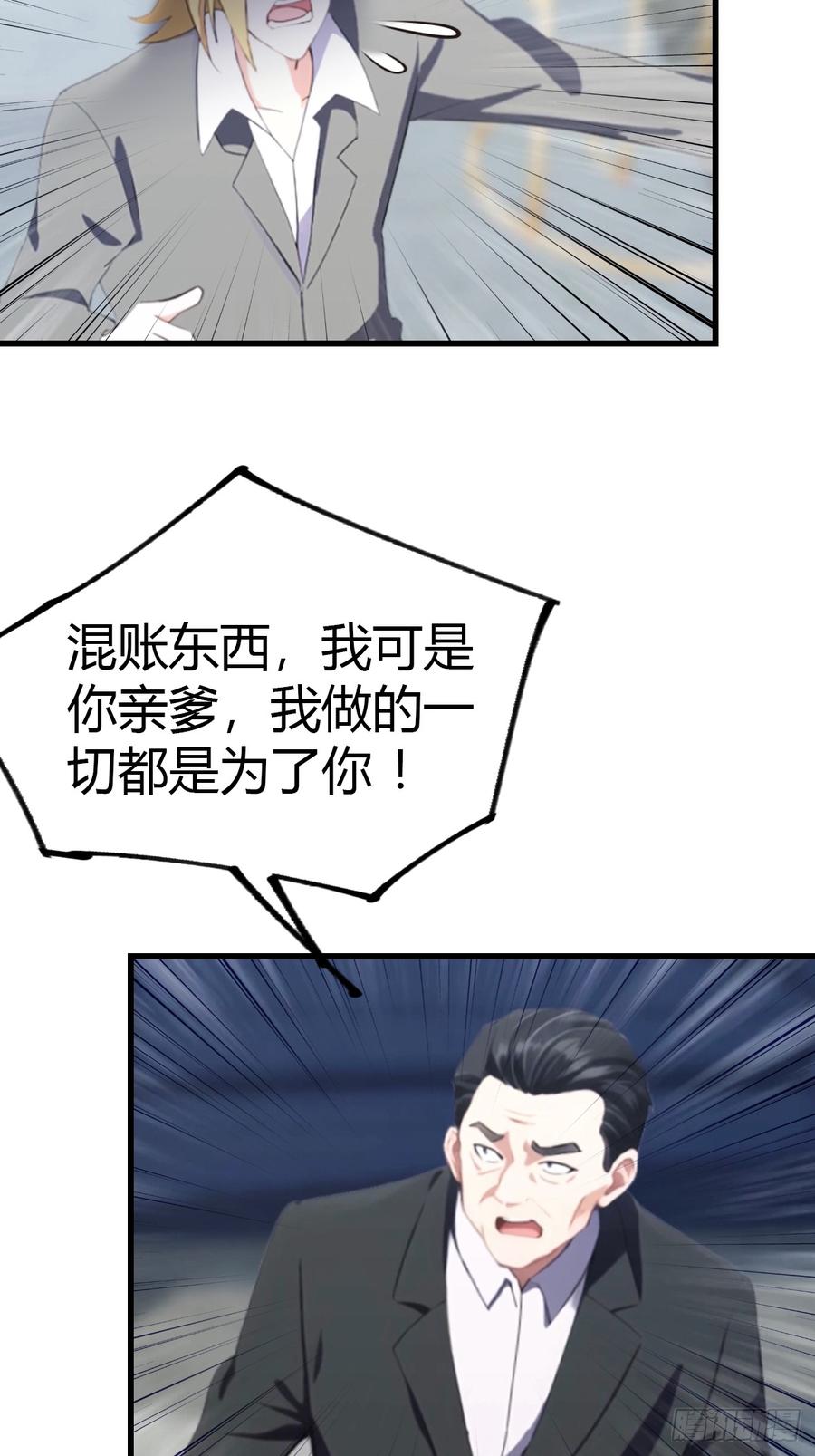 《都市圣手：我即医武巅峰》第52话 另一个身份 第24页