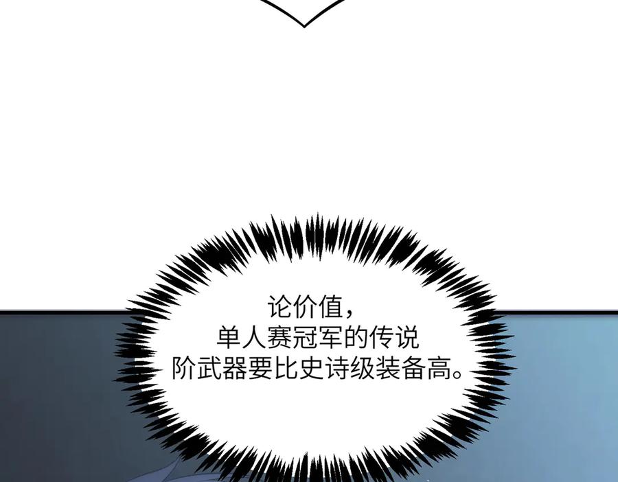 《SSS级超越常理的圣骑士》第52话 我喜欢你！ 第150页