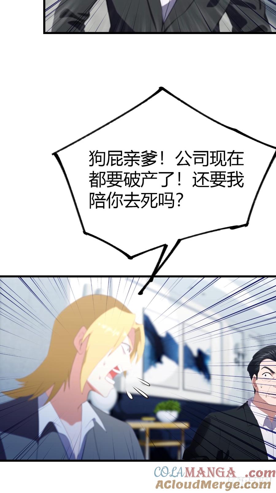 《都市圣手：我即医武巅峰》第52话 另一个身份 第25页