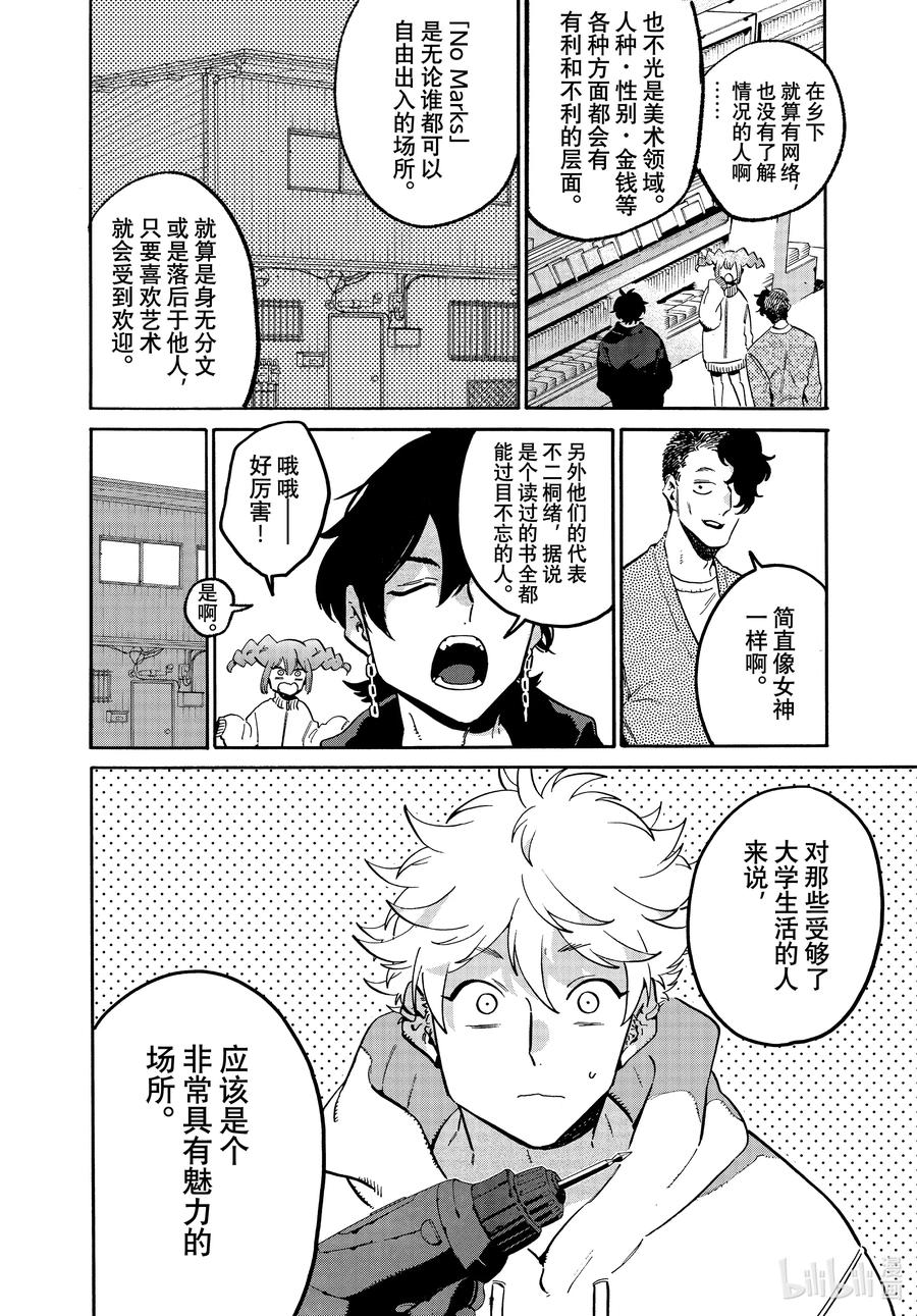 《Blue Period》51 迷失2.0 学生优惠 第10页