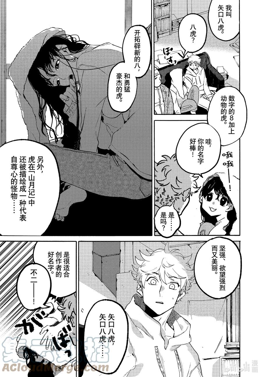 《Blue Period》51 迷失2.0 学生优惠 第5页