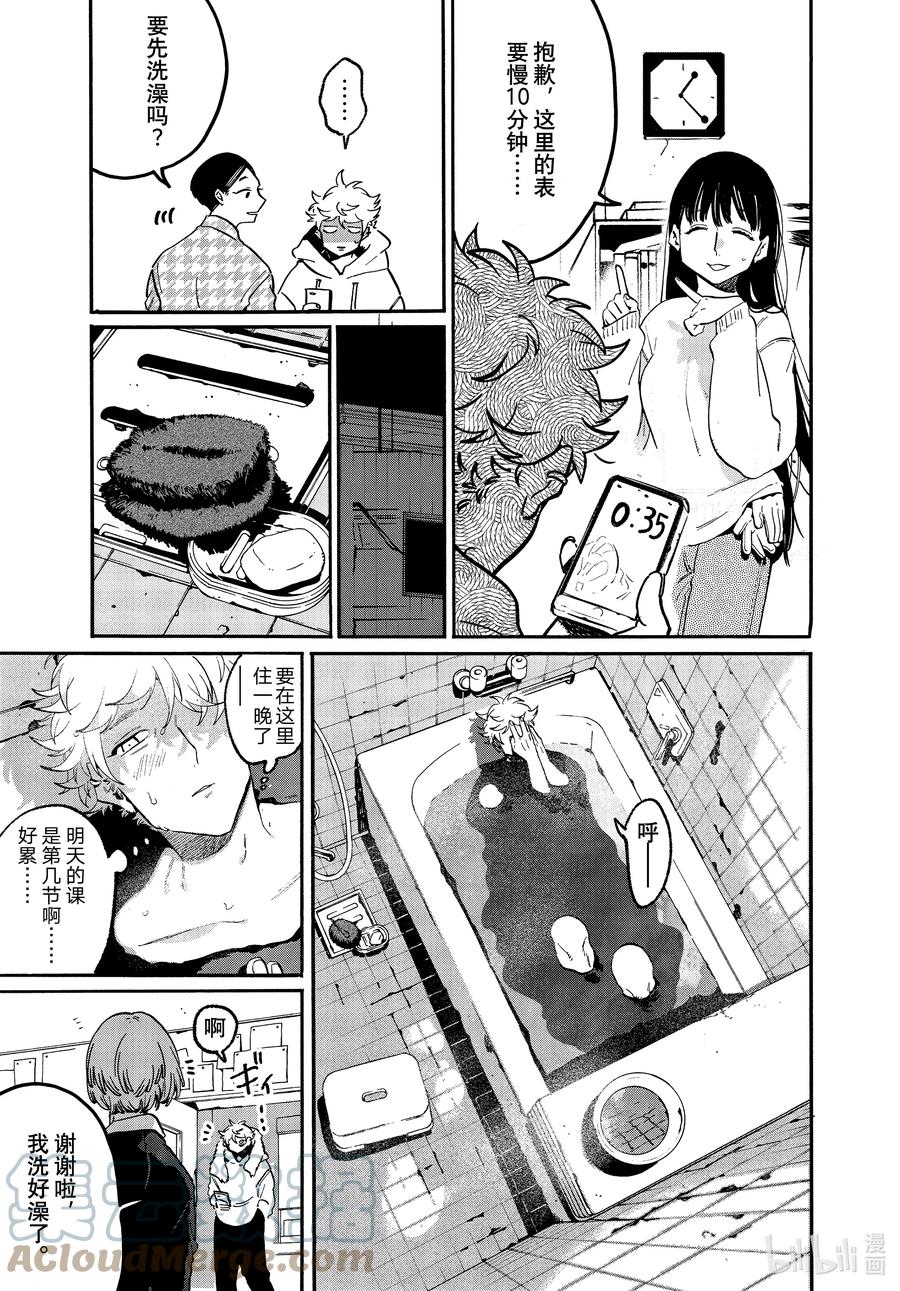 《Blue Period》51 迷失2.0 学生优惠 第13页