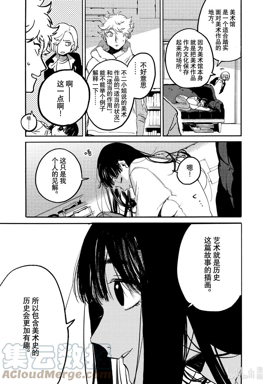 《Blue Period》51 迷失2.0 学生优惠 第23页