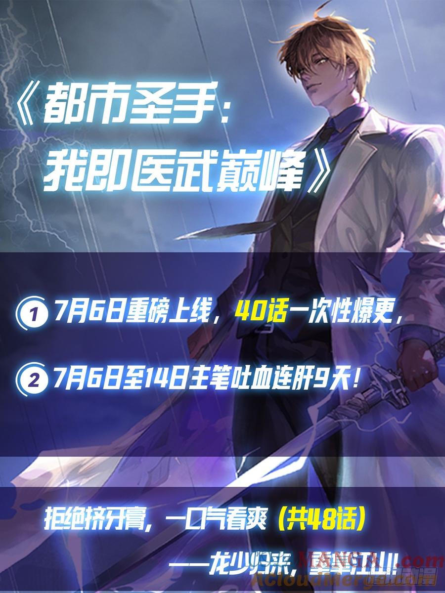 《都市圣手：我即医武巅峰》第52话 另一个身份 第33页