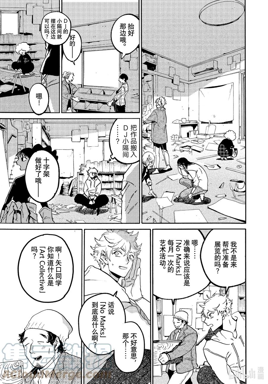 《Blue Period》51 迷失2.0 学生优惠 第7页