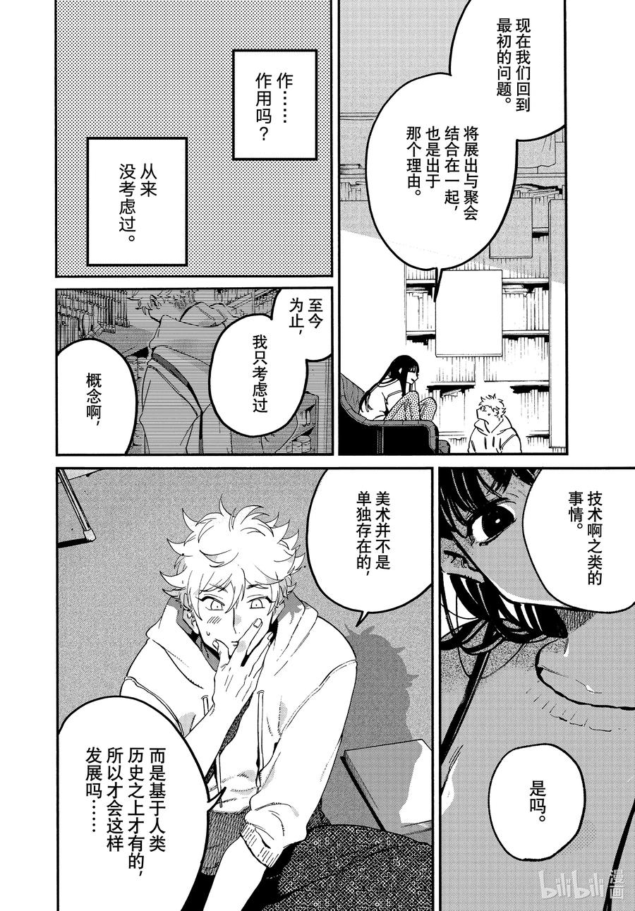 《Blue Period》51 迷失2.0 学生优惠 第28页