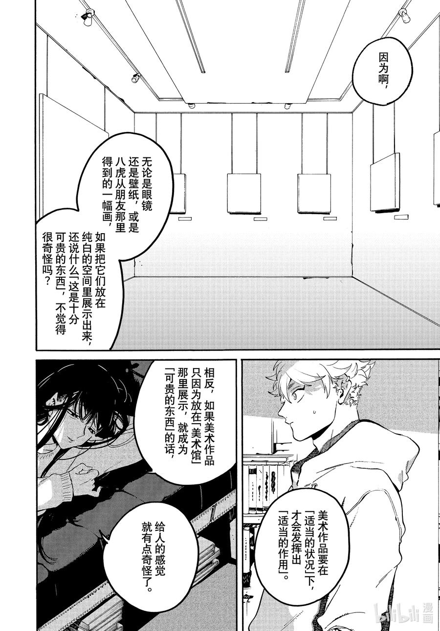 《Blue Period》51 迷失2.0 学生优惠 第22页