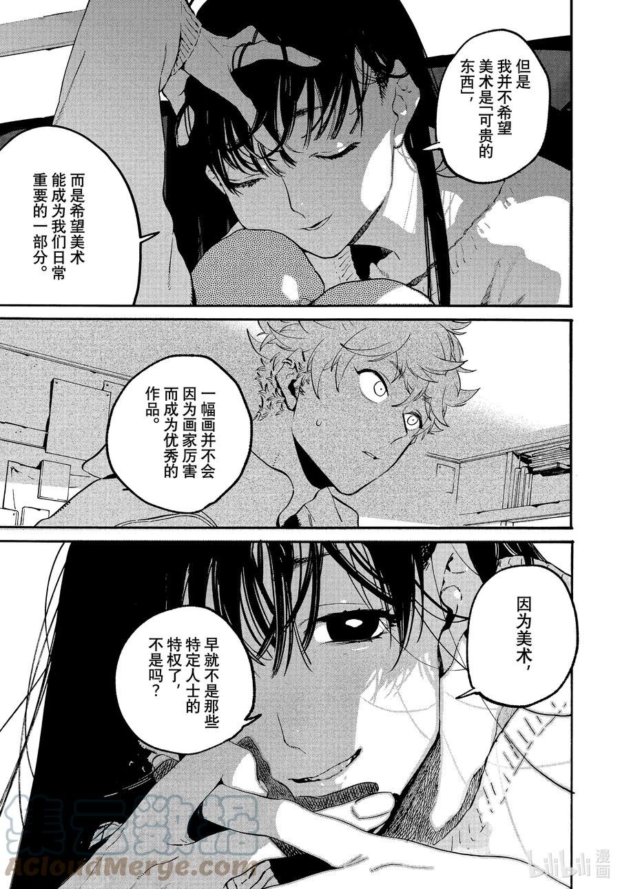 《Blue Period》51 迷失2.0 学生优惠 第27页