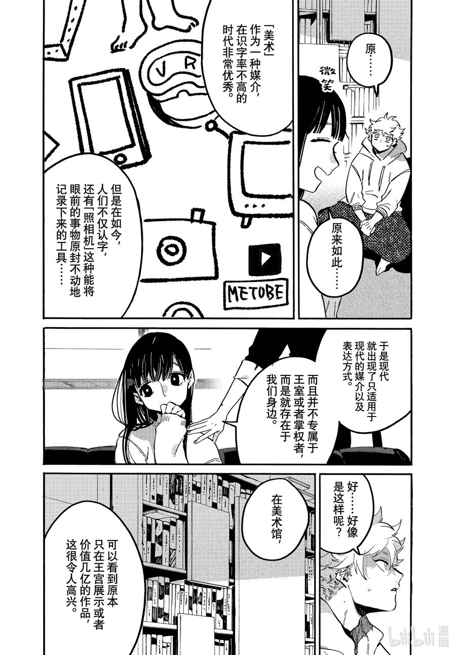 《Blue Period》51 迷失2.0 学生优惠 第26页