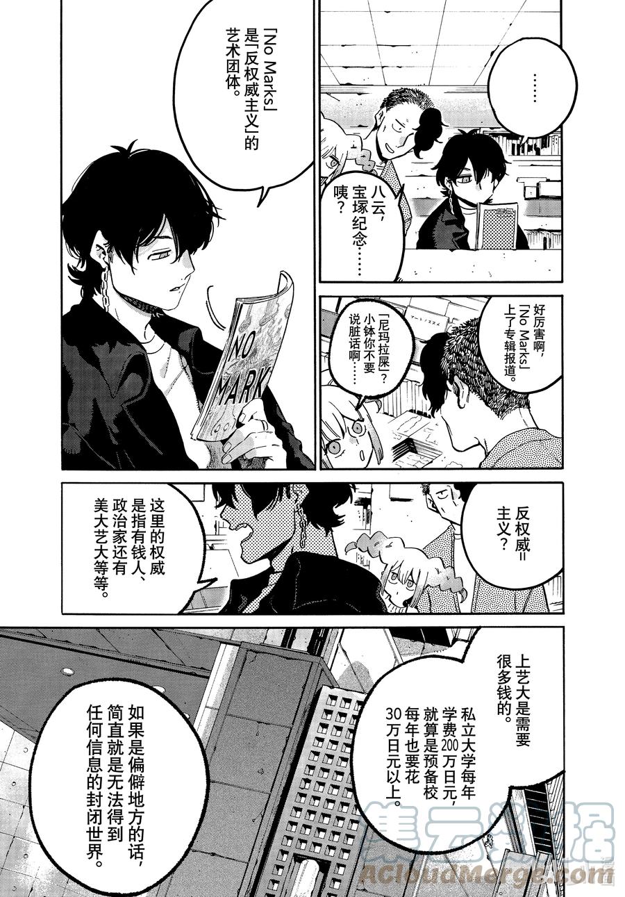 《Blue Period》51 迷失2.0 学生优惠 第9页
