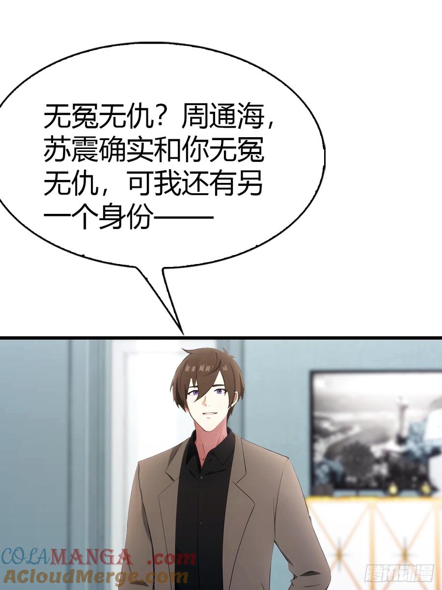 《都市圣手：我即医武巅峰》第52话 另一个身份 第15页