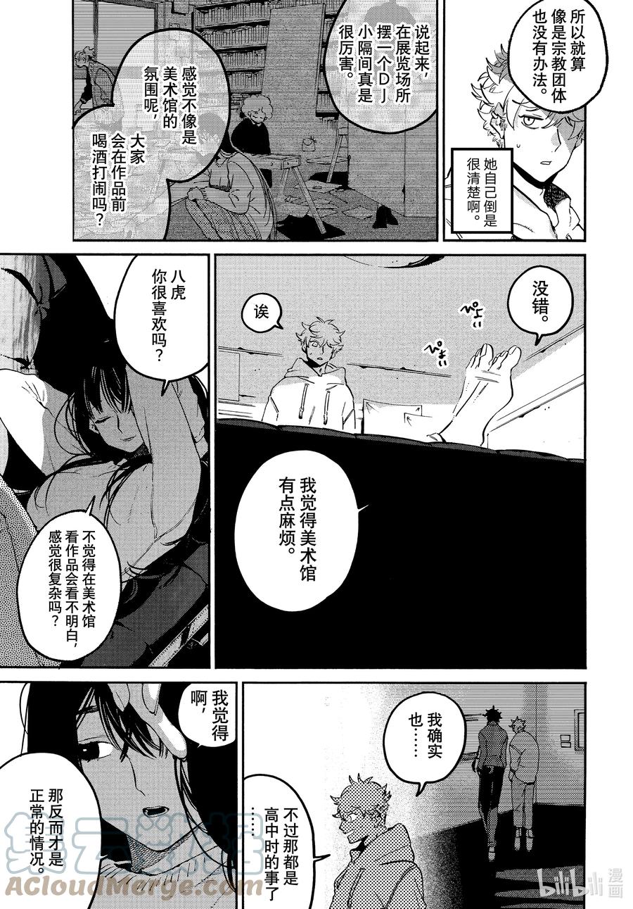 《Blue Period》51 迷失2.0 学生优惠 第21页