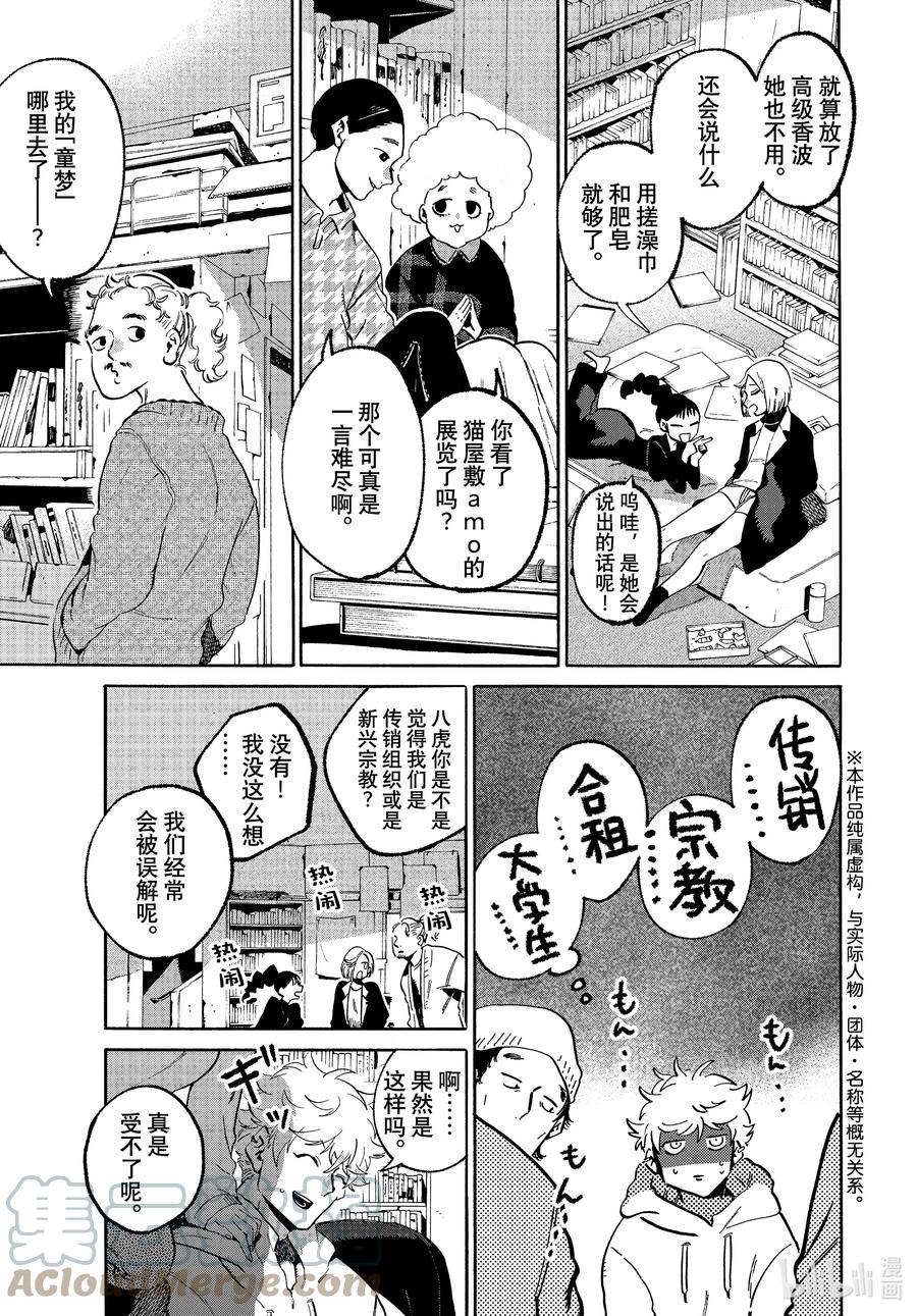 《Blue Period》51 迷失2.0 学生优惠 第3页